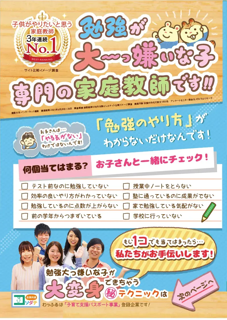 家庭教師のわっふる